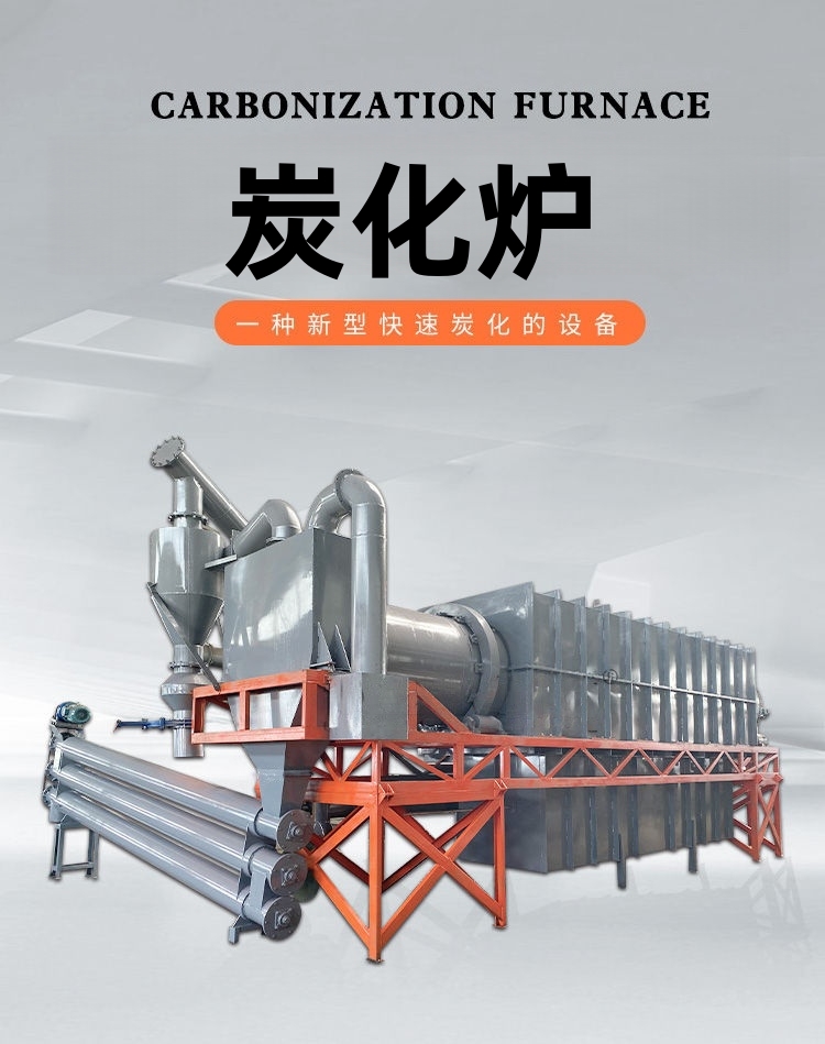 炭化炉