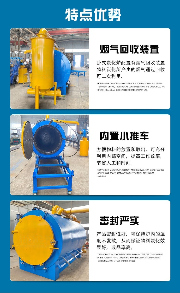 卧式炭化炉